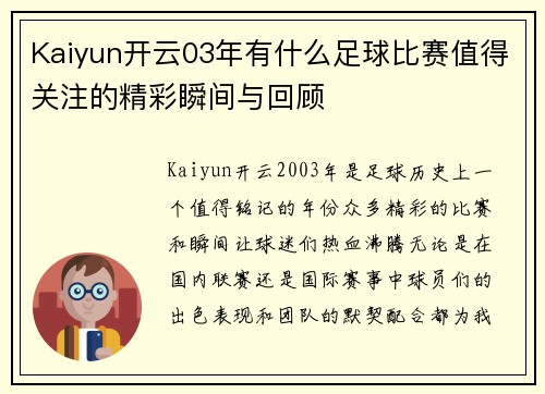 Kaiyun开云03年有什么足球比赛值得关注的精彩瞬间与回顾